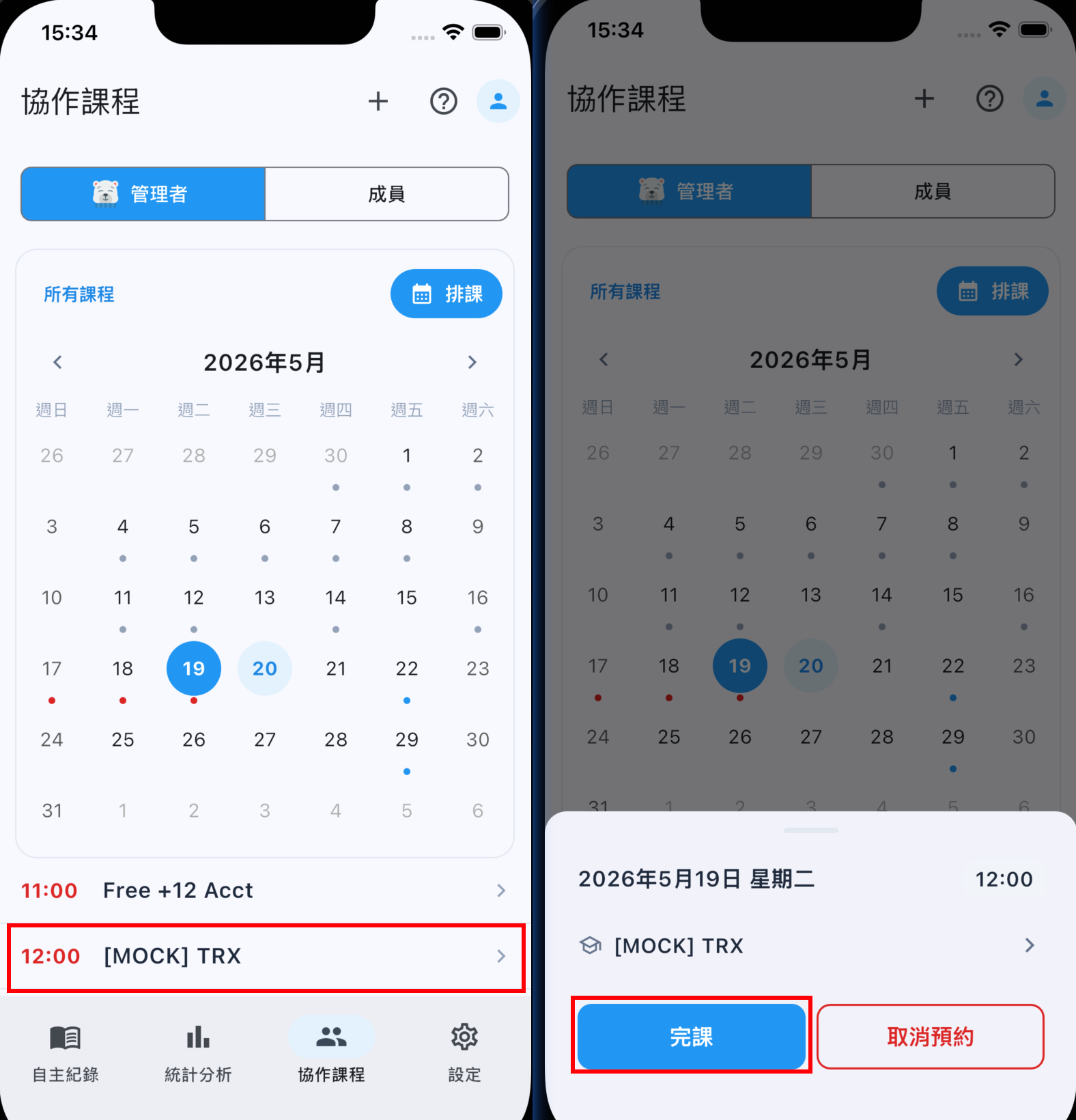 在協作課程行事曆點當天課程行程，下方彈出選單點完課